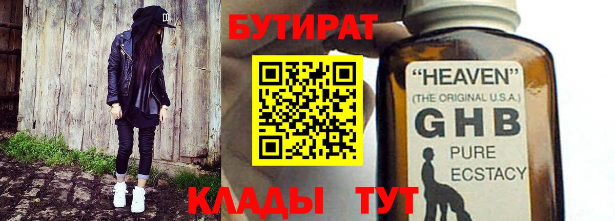 БУТИРАТ BDO  Бутират  Новоалександровск  Вход с VPN 