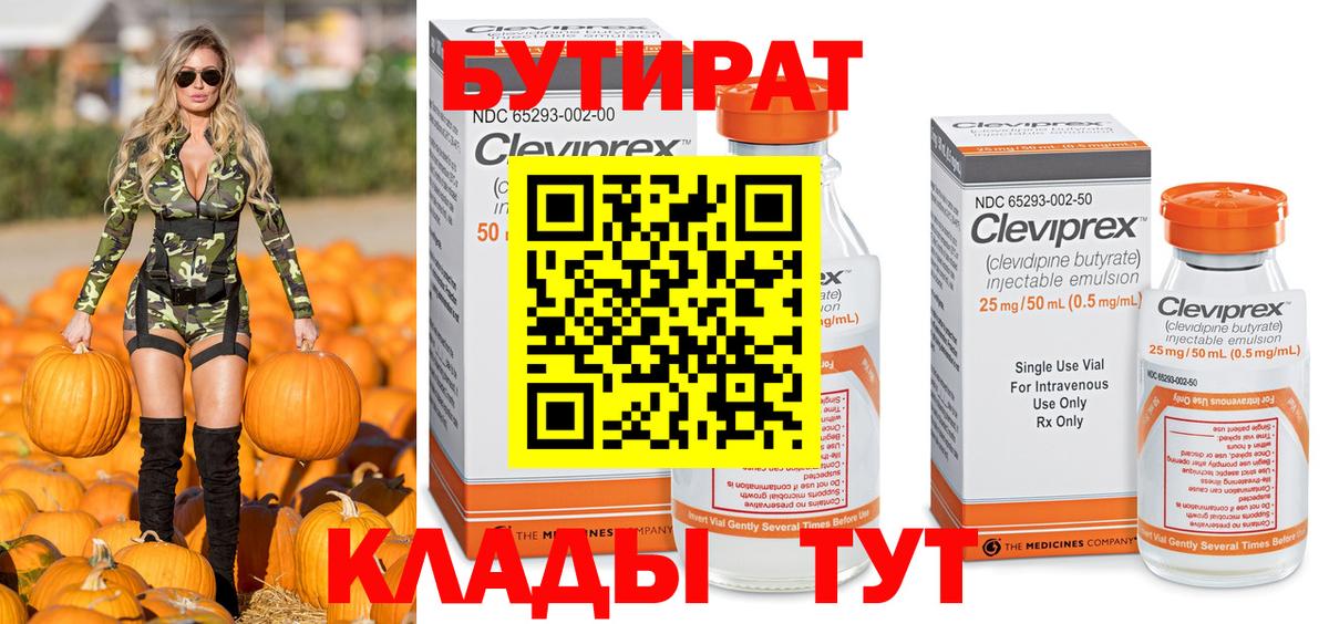 Бутират BDO 33% Новоалександровск
