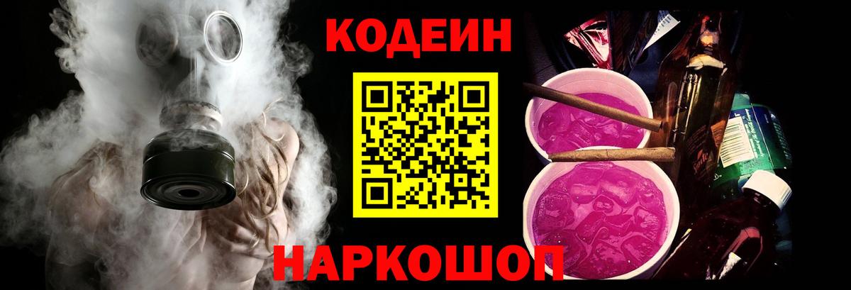 Новоалександровск  Кодеин напиток Lean (лин)  купить наркотик  Вход с VPN 