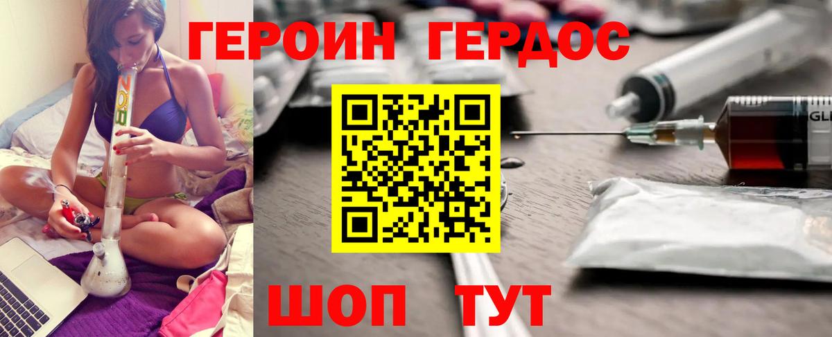 ГЕРОИН VHQ Новоалександровск