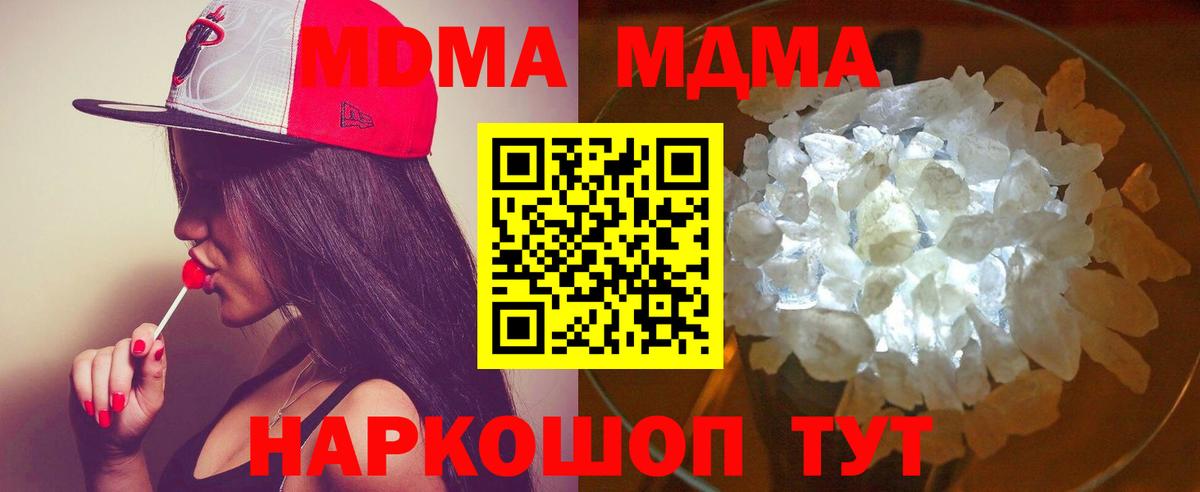 МДМА  MDMA молли  Вход с VPN  Новоалександровск  МДМА молли 