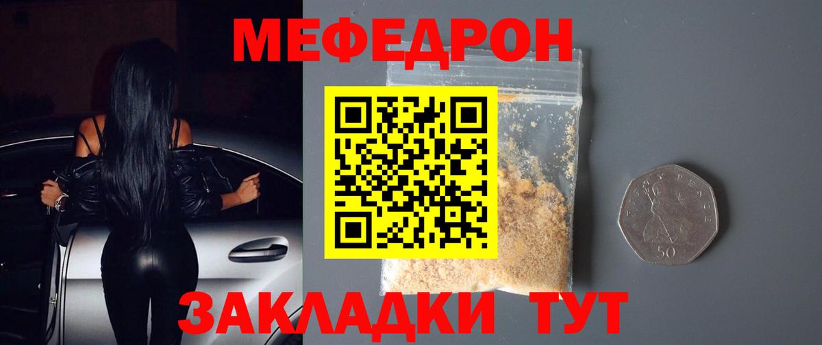 Меф мяу мяу мука Новоалександровск