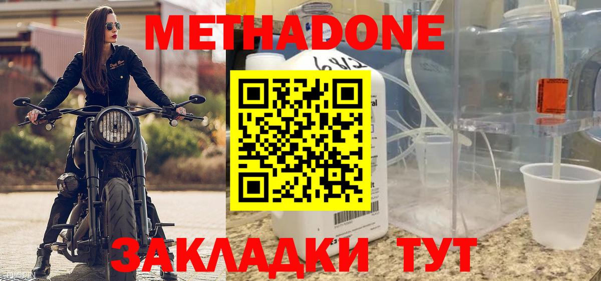 МЕТАДОН мёд  Вход с VPN  Новоалександровск  МЕТАДОН VHQ 